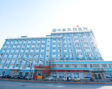 沈陽市肛腸醫院