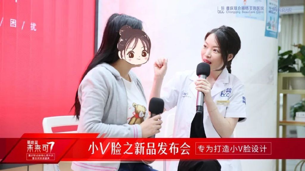 【活動回顧】重慶聯合麗格小V臉之新品發布周年慶專場分享會