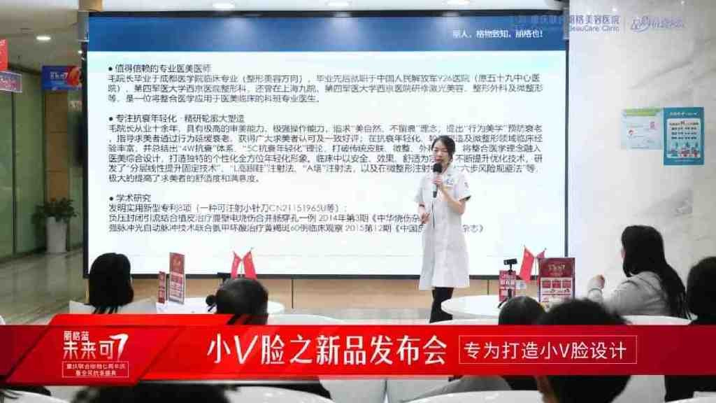 【活動回顧】重慶聯合麗格小V臉之新品發布周年慶專場分享會