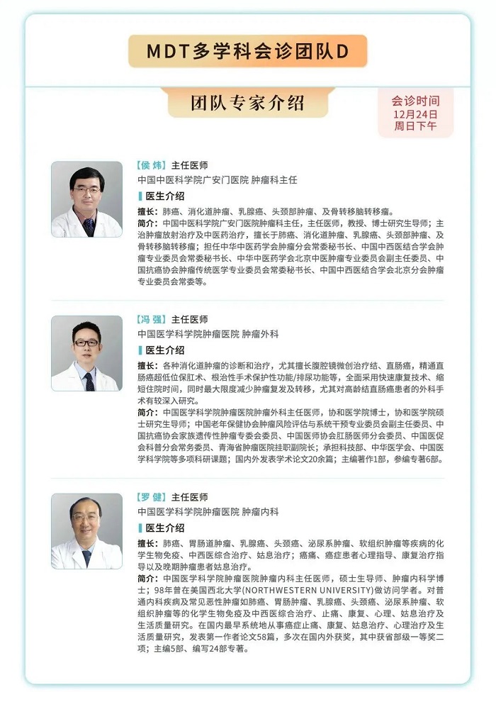 北京市中西醫結合腫瘤會診中心，12月份多學科聯合會診(MDT)開始預約！