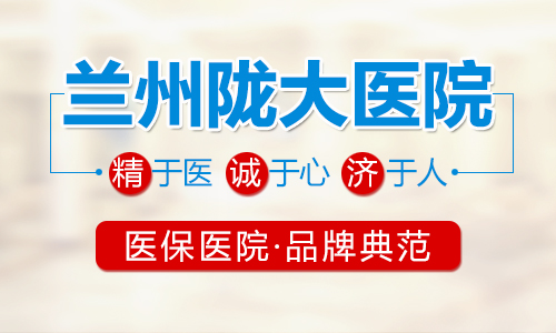 蘭州哪個醫院泌尿科好?