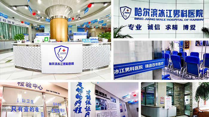 2025患者口碑推薦：哈爾濱男科醫院-哈爾濱冰江男性專科關注男性健康