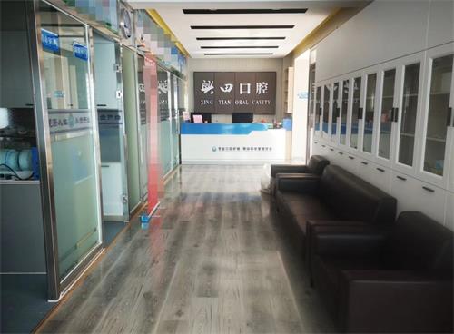 包頭興田口腔診所怎麽樣？2025包頭興田口腔診所價格表出爐啦～