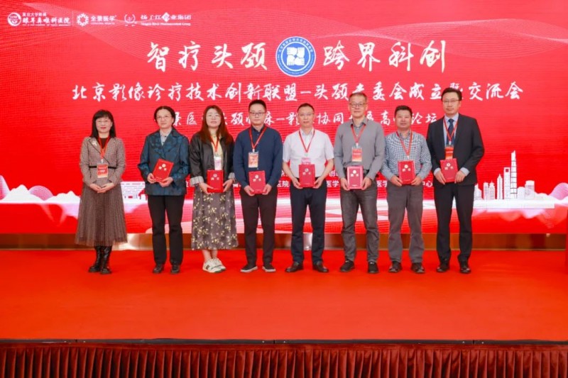 北京影像診療技術創新聯盟頭頸專委會成立暨學術交流會成功召開