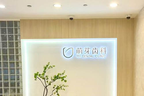 武漢萌芽齒科五家分院哪家強？萌芽齒科地址/面積/全解析！武廣/光谷/綠地門診對比