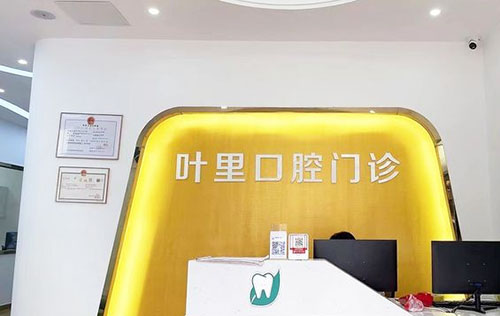 海口種植牙哪家醫院好？雲朵、葉裏、蒼西裏技術比較出色的三家可以看