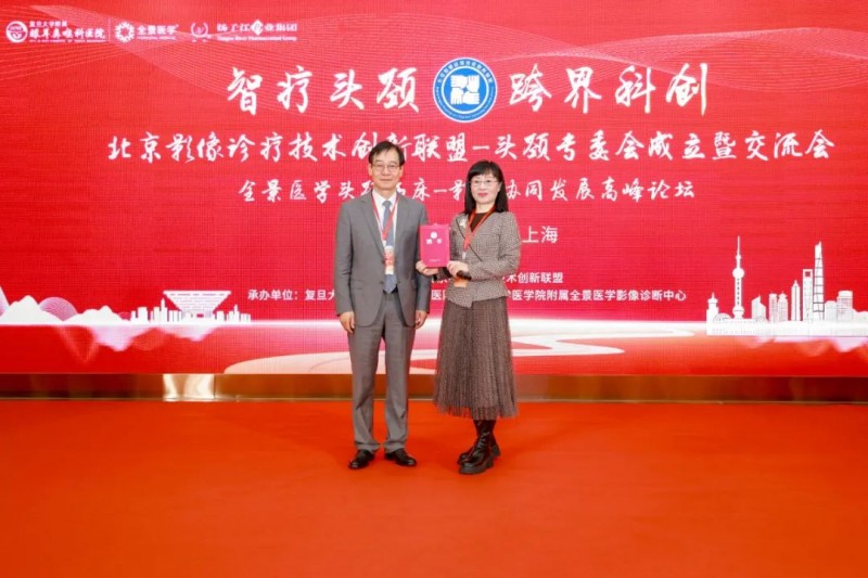 北京影像診療技術創新聯盟頭頸專委會成立暨學術交流會成功召開