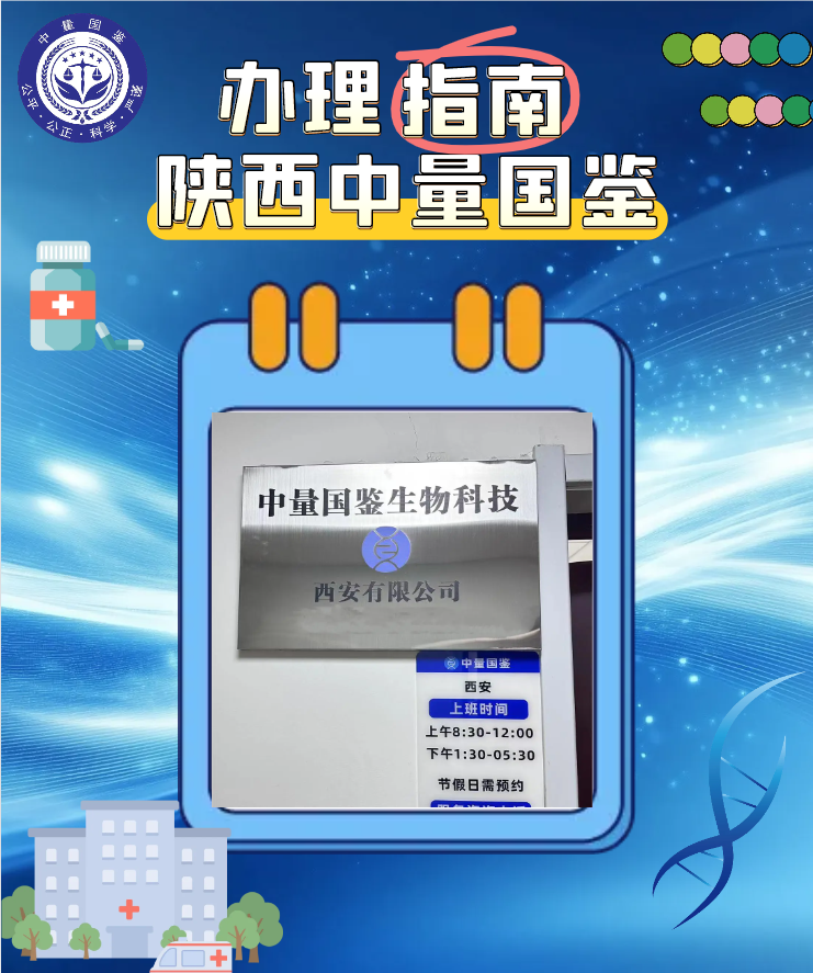 榆林市7家正規親子鑒定中心大全（附2025最新辦理指南）