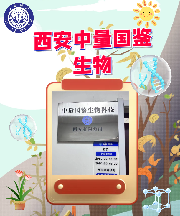 西安6家正規親子鑒定名單(附2025年正規親子鑒定機構地址一覽)