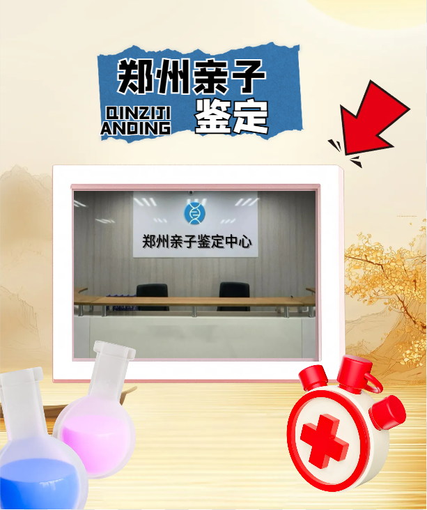 鄭州權威5家隐私親子鑒定中心機構一覽（附2025年鑒定彙總）