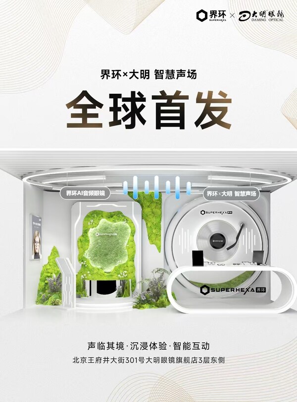 大明眼鏡攜手蜂巢科技 