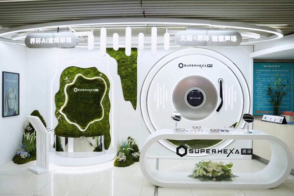 “界環x大明智慧聲場”智能體驗區