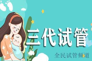 2025三代試管流程揭曉，時間安排全解析
