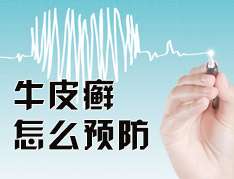 牛皮癬怎麽預防複發