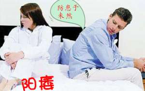 治好陽痿用什麽方法好