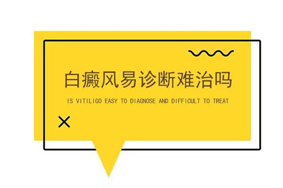 廣州那個醫院治療白癜風好一點-白癜風白斑突然疼痛怎麽回事？